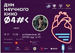 Дни научного кино